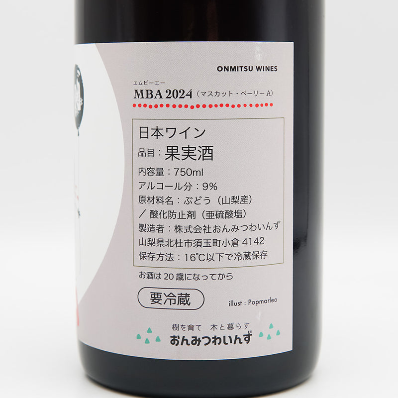 おんみつわいんず MBA(マスカット・ベーリーA) 2024の裏ラベル