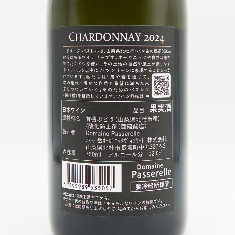 Domaine Passerelle(ドメーヌ パスレル) CHARDONNAY 2024の裏ラベル