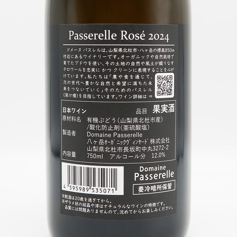 Domaine Passerelle(ドメーヌ パスレル) Passerelle Rosé 2024の裏ラベル