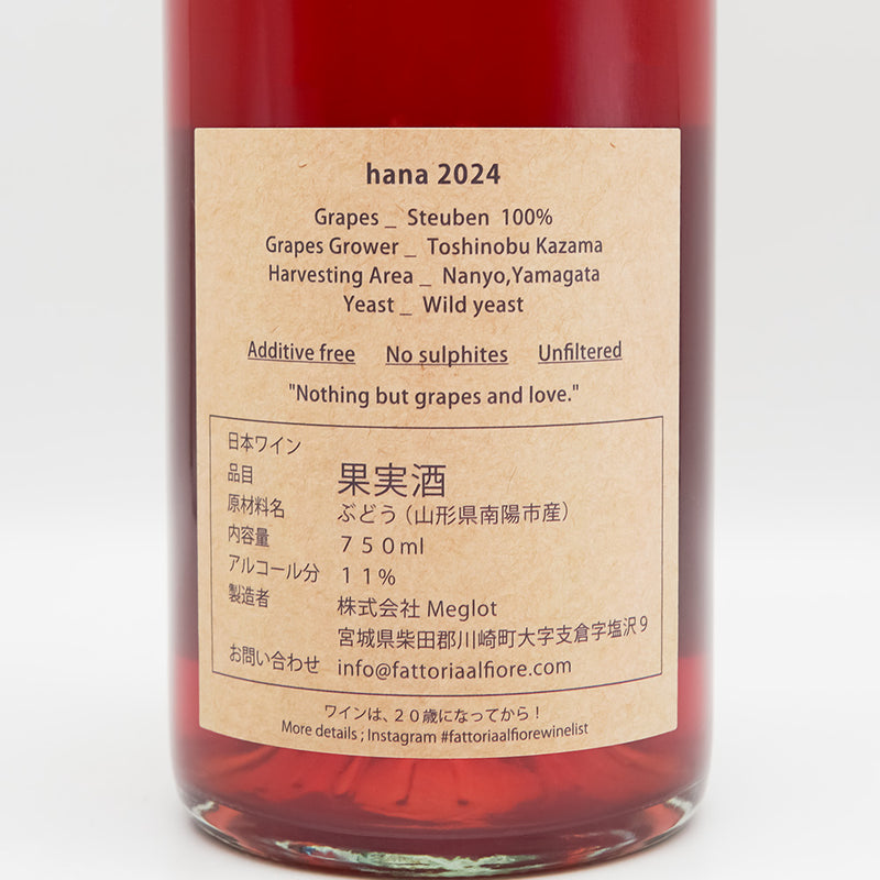 Fattoria AL FIORE(ファットリア アルフィオーレ) hana 2024の裏ラベル