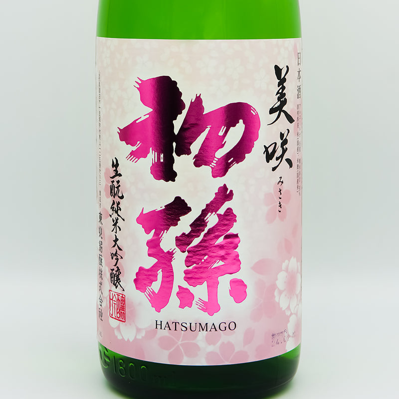 初孫(はつまご) 美咲 みさき 生酛純米大吟醸のラベル