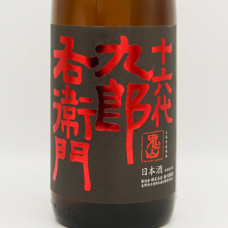 十六代九郎右衛門(じゅうろくだいくろうえもん) 純米吟醸 美山錦 Champion Sake(チャンピオンサケ) のラベル