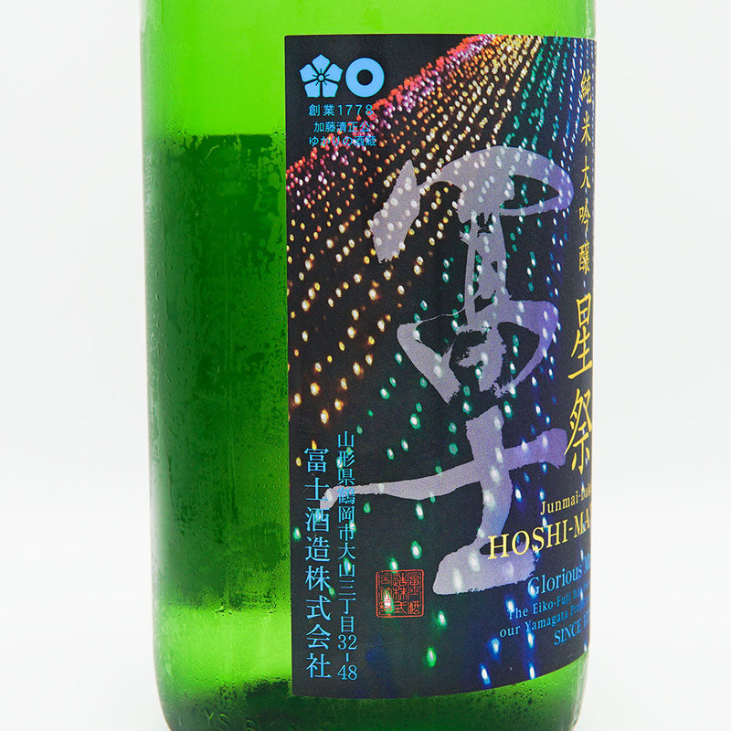 栄光冨士(えいこうふじ) 星祭 純米大吟醸 無濾過生原酒 720ml/1800ml【クール便推奨】