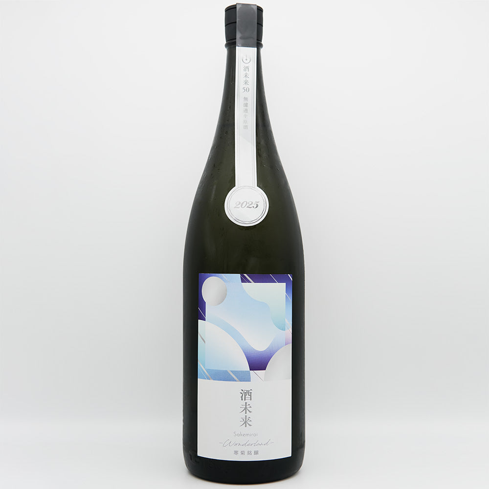 寒菊　純米大吟醸　酒未来50 生原酒　1800ml 日本酒通販】寒菊 酒未来50 -Wonderland- 純米大吟醸 無濾過生