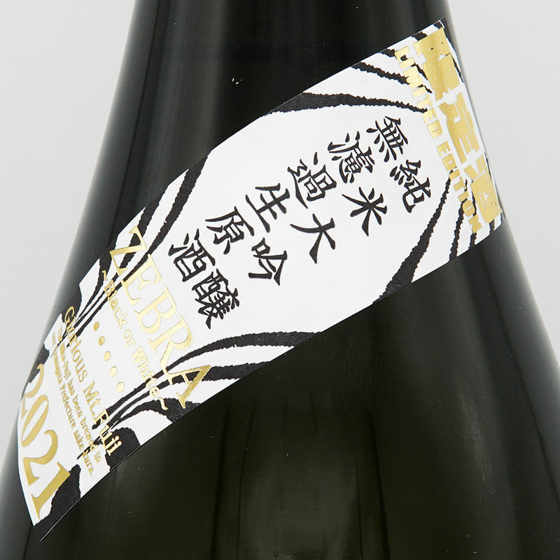 栄光冨士(えいこうふじ) ZEBRA 純米大吟醸 無濾過生原酒 720ml/1800ml【クール便推奨】