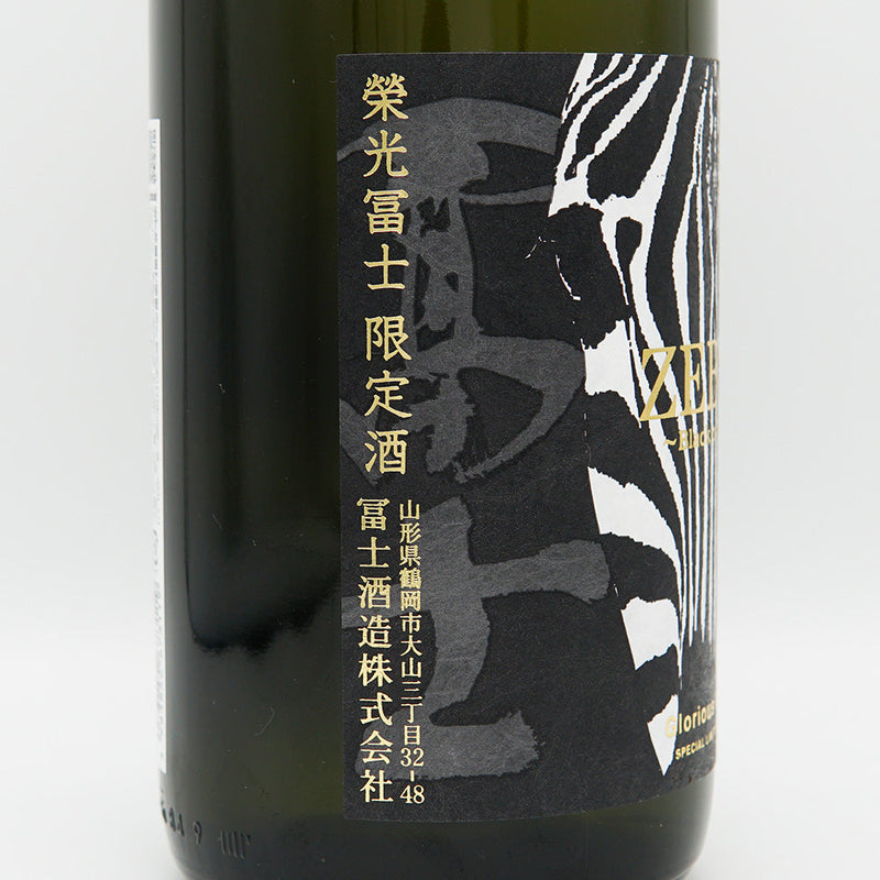栄光冨士(えいこうふじ) ZEBRA 純米大吟醸 無濾過生原酒 720ml/1800ml【クール便推奨】