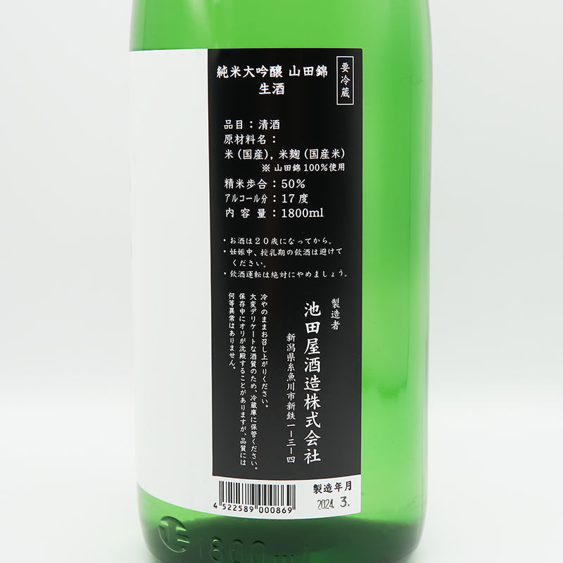 謙信(けんしん) 純米大吟醸 山田錦 生酒の裏ラベル