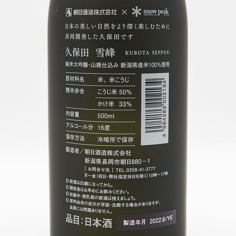 【化粧箱付き】久保田(くぼた) 雪峰 500ml