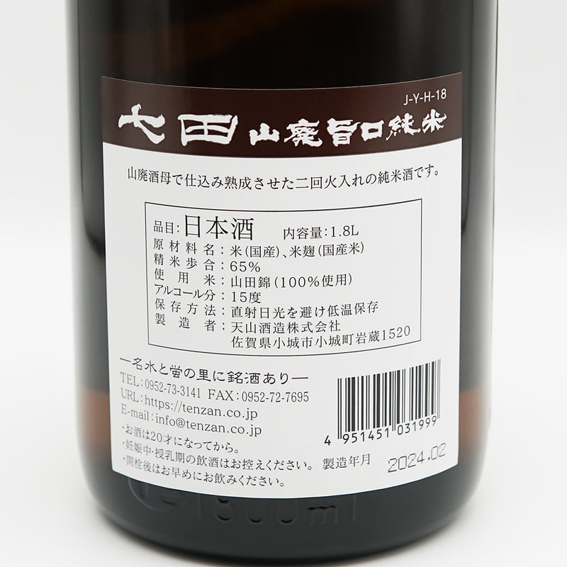 七田(しちだ) 山廃旨口純米の裏ラベル
