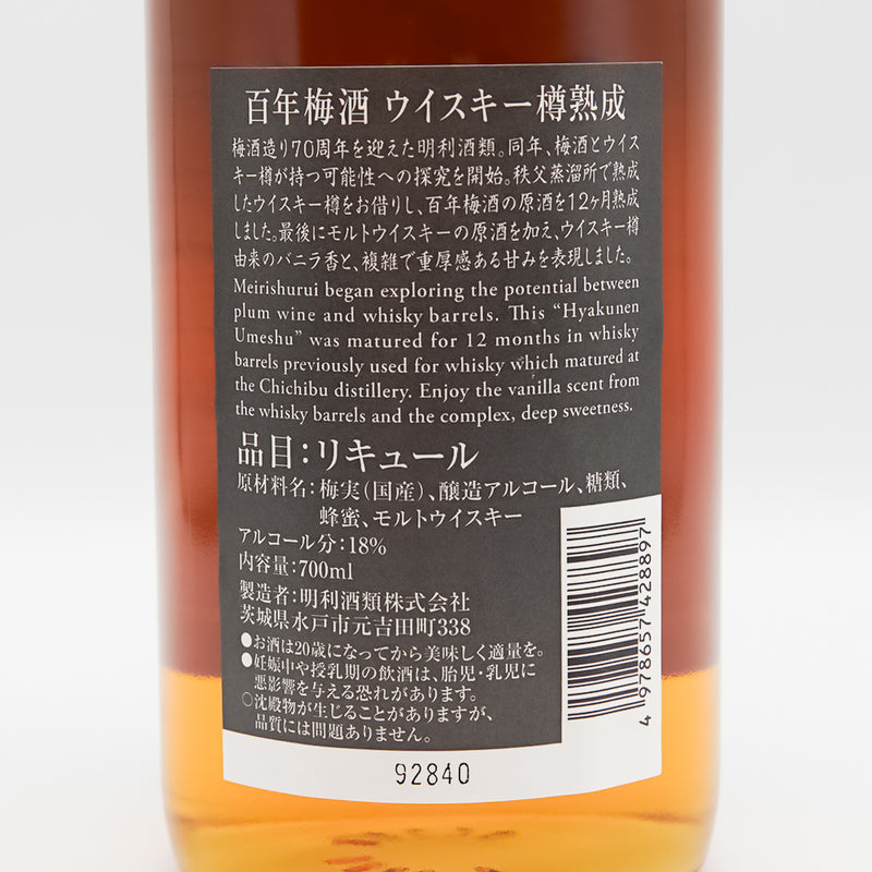 百年梅酒(ひゃくねんうめしゅ) ウイスキー樽熟成の裏ラベル