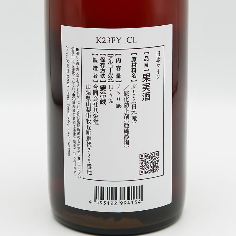 共栄堂(きょうえいどう) K23FY_CLの裏ラベル