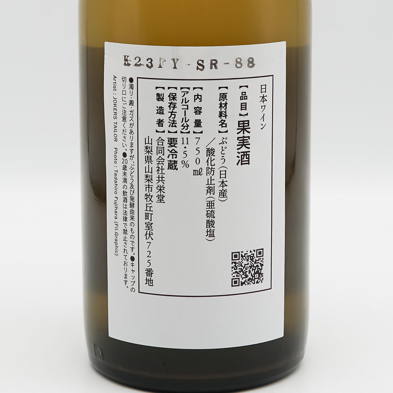 共栄堂(きょうえいどう) K23FY-SR-88の裏ラベル