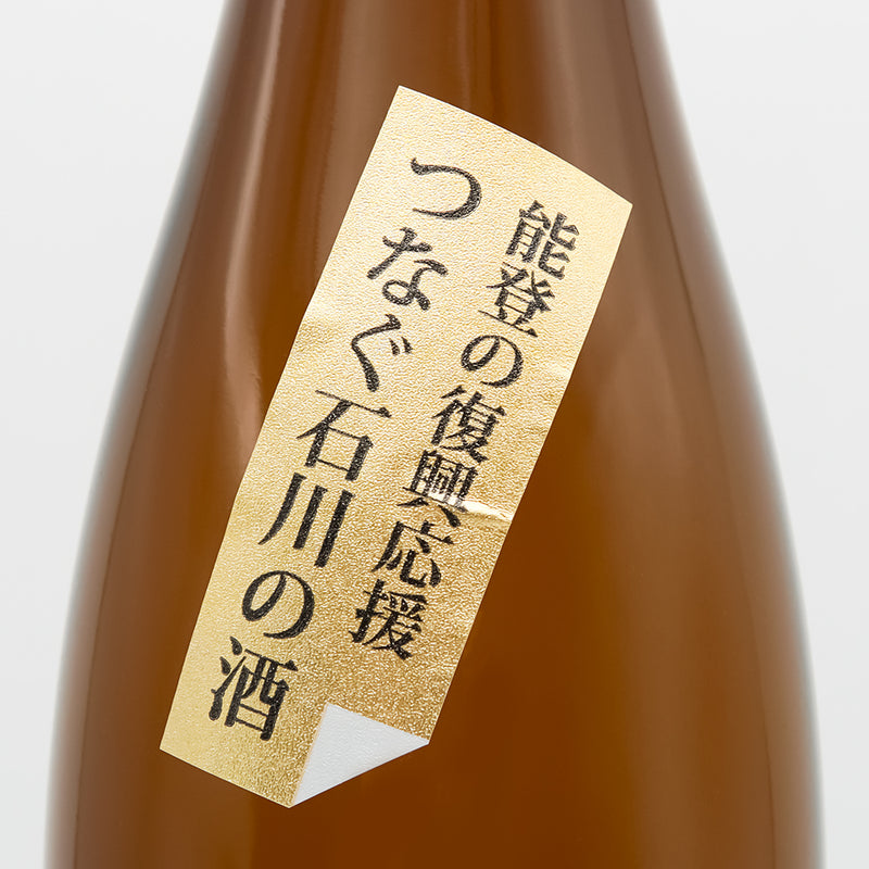 加賀鳶(かがとび) 能登の復興応援 つなぐ石川の酒のサブラベル