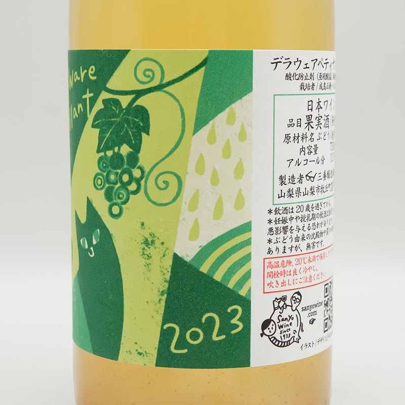 三養醸造(さんようじょうぞう) デラウェアペティアン 2023のラベル右側面