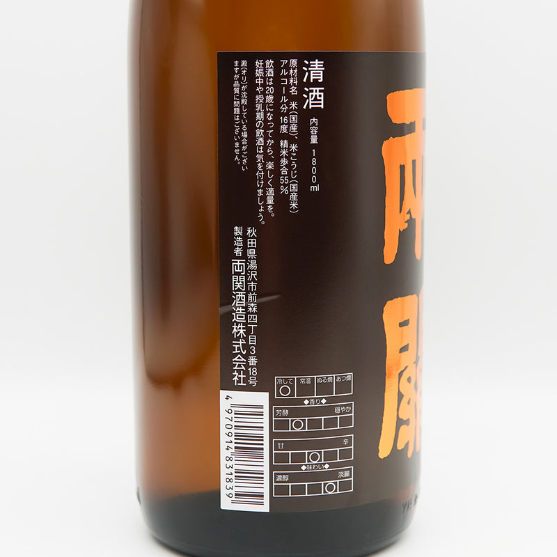 両関(りょうぜき) 純米吟醸のラベル左側面