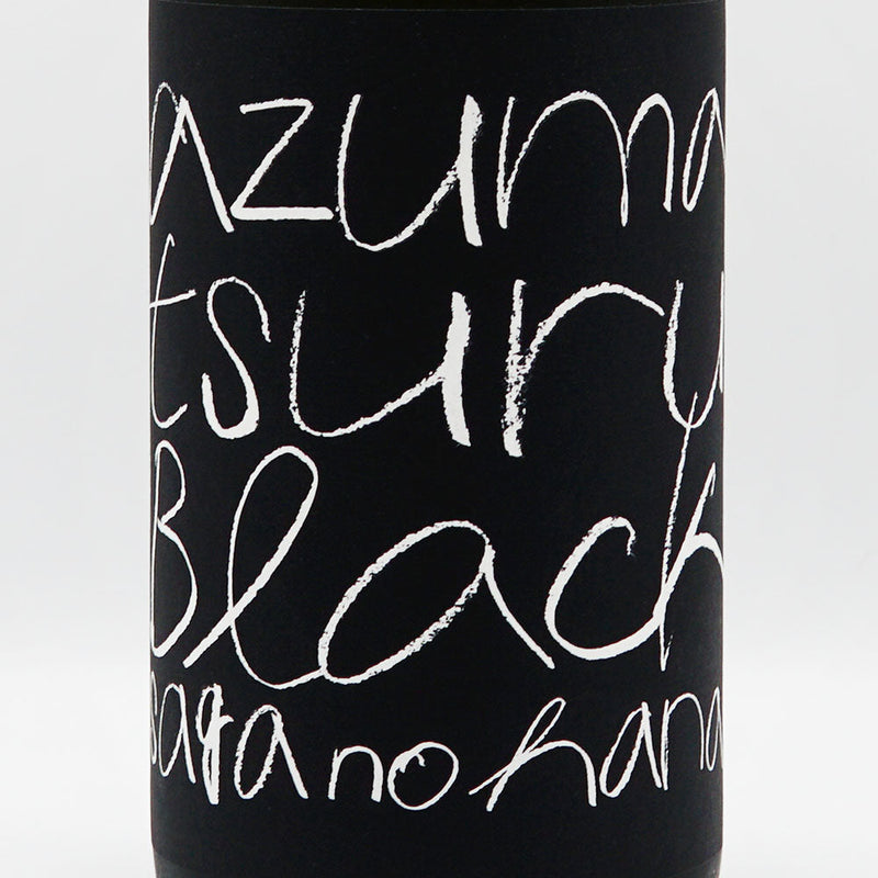 東鶴(あずまつる) 純米吟醸 Black 生酒 720ml/1800ml【クール便推奨】