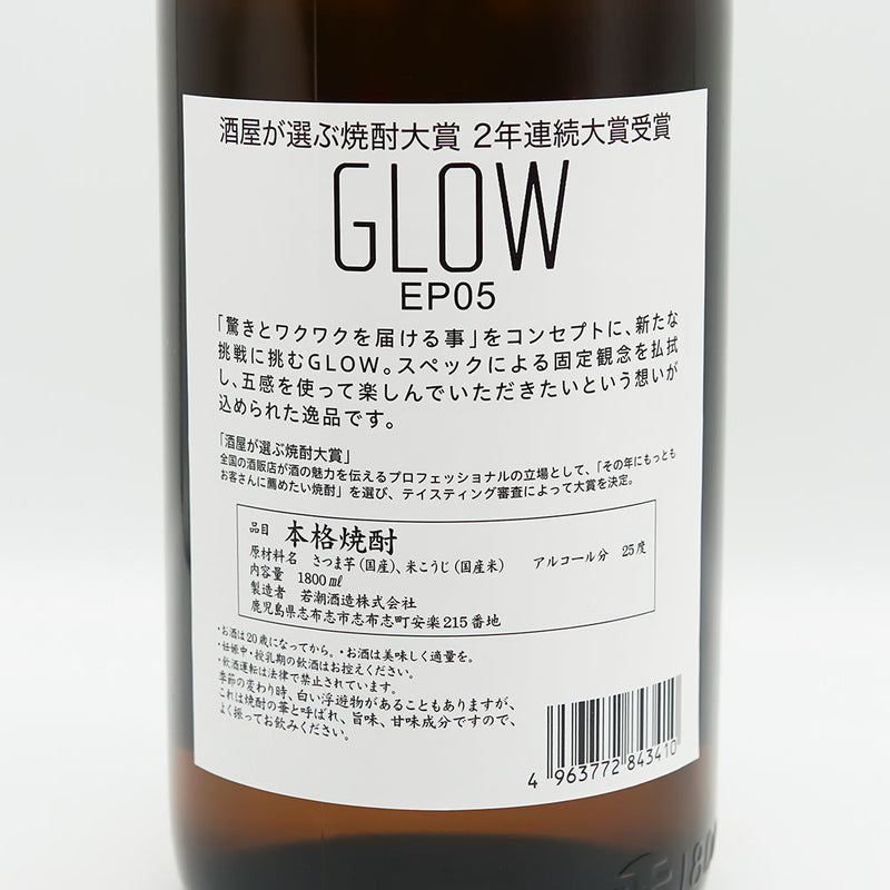 GLOW(グロー) エピソード05の裏ラベル