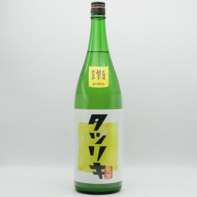 タツリキ 正統派 超辛純米酒 おりがらみの全体像