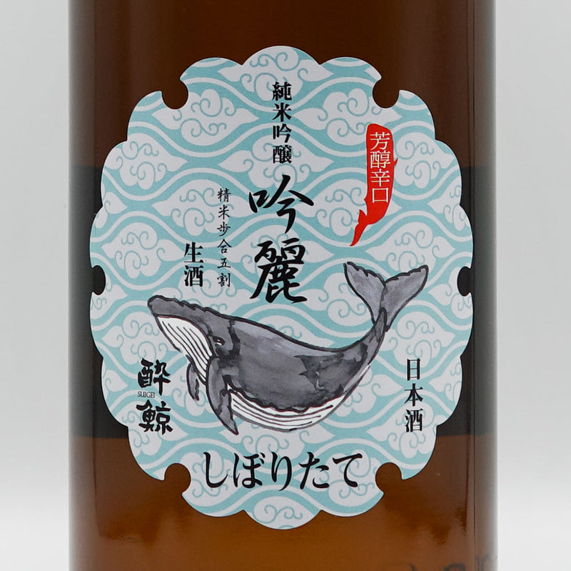 酔鯨(すいげい) 純米吟醸 吟麗 しぼりたて生 720ml/1800ml【クール便推奨】