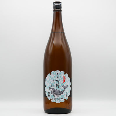 酔鯨(すいげい) 純米吟醸 吟麗 しぼりたて生の全体像