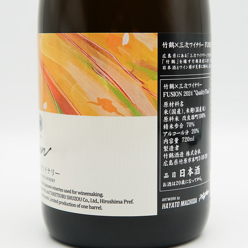 竹鶴(たけつる)×三次ワイナリー FUSION 2024 "Quality Time"のラベル右側面