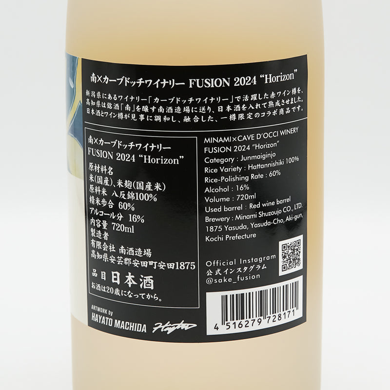 南(みなみ)×カーブドッチワイナリー FUSION 2024 "Horizon"の裏ラベル