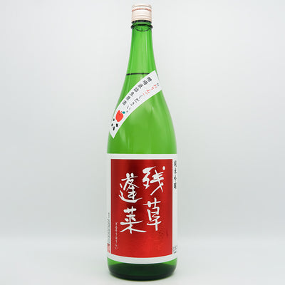 残草蓬莱(ざるそうほうらい) おりんごください 純米吟醸 槽場直詰 無濾過生原酒の全体像