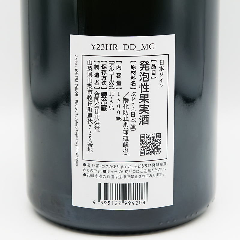 共栄堂(きょうえいどう) Y23HR_DD_MGの裏ラベル