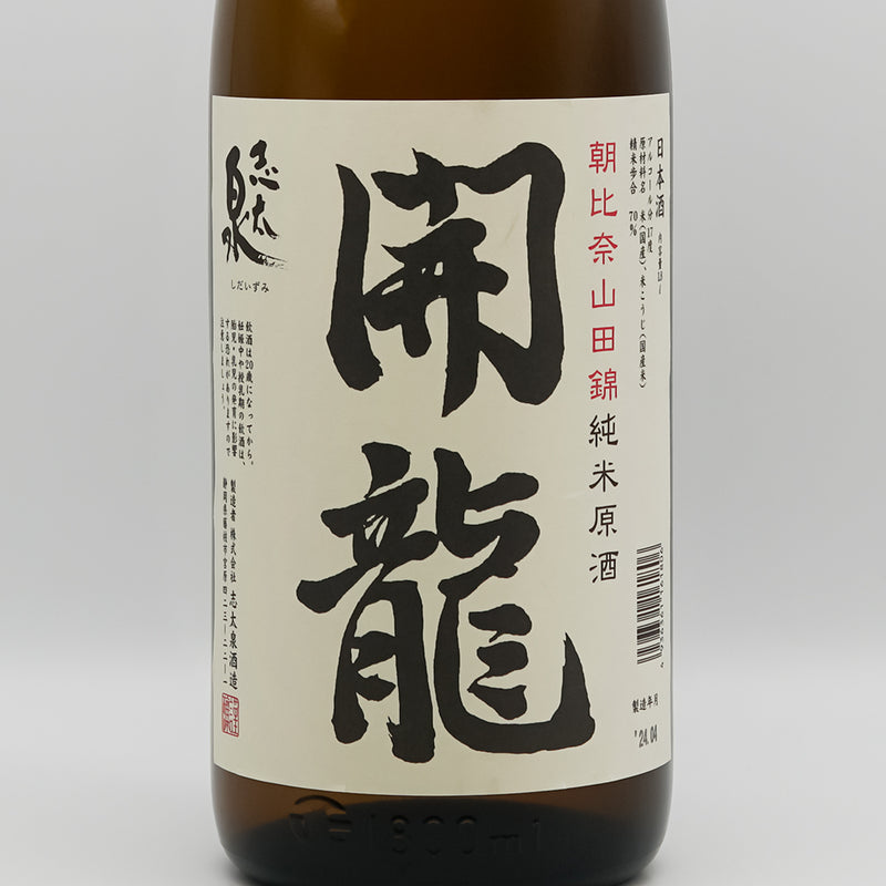 志太泉(しだいずみ) 開龍 朝比奈山田錦 純米原酒 生酒のラベル