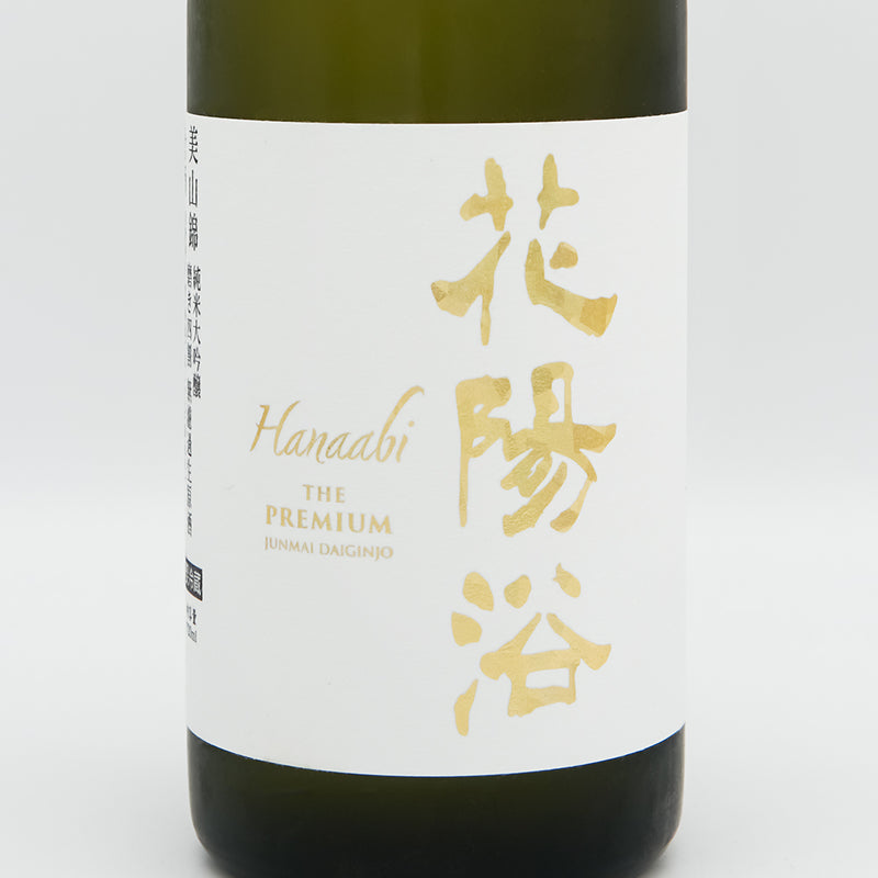 花陽浴(はなあび) THE PREMIUM 美山錦 磨き四割 無濾過生原酒のラベル