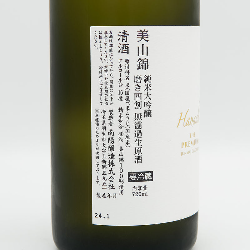 花陽浴(はなあび) THE PREMIUM 美山錦 磨き四割 無濾過生原酒のラベル左側面