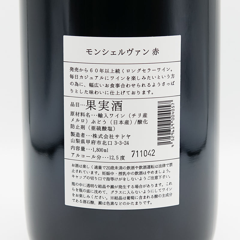 サドヤ モンシェルヴァン 赤の裏ラベル