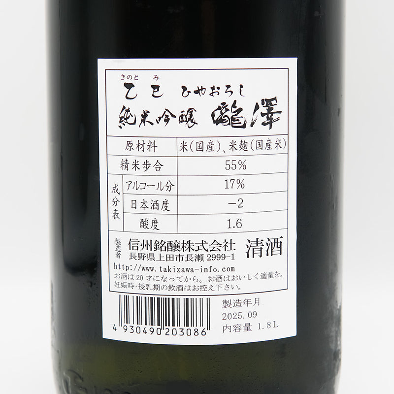 瀧澤(たきざわ) 純米吟醸 乙巳 ひやおろしの裏ラベル