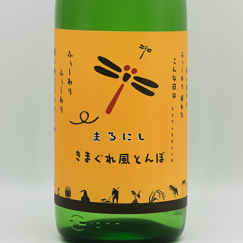 丸西(まるにし) きまぐれ風とんぼのラベル