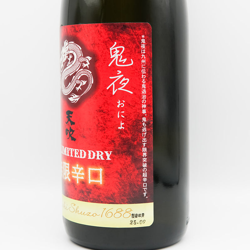 天吹(あまぶき) 無限辛口 UNLIMITED DRY 鬼夜のラベル右側面