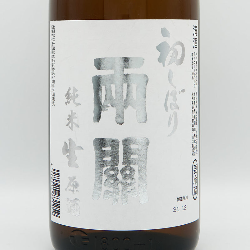 両関(りょうぜき) 初しぼり 純米 生原酒 720ml/1800ml【クール便推奨】