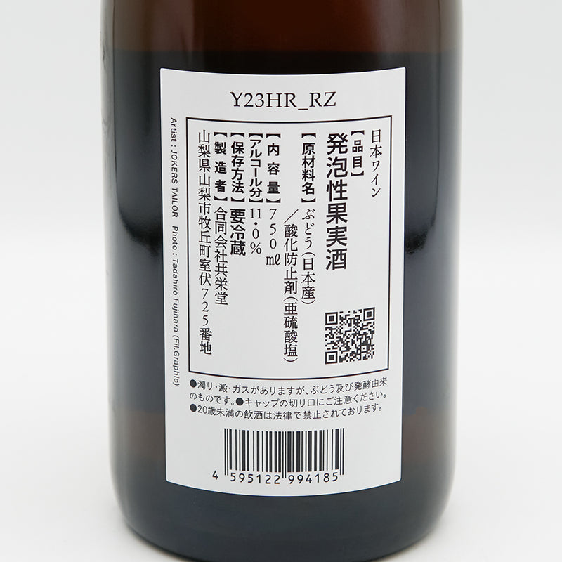 共栄堂(きょうえいどう) Y23HR_RZの裏ラベル