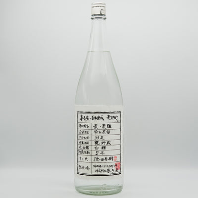 喜多屋(きたや) 長期熟成麦焼酎の全体像