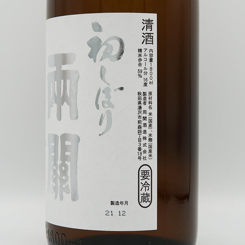 両関(りょうぜき) 初しぼり 純米 生原酒 720ml/1800ml【クール便推奨】