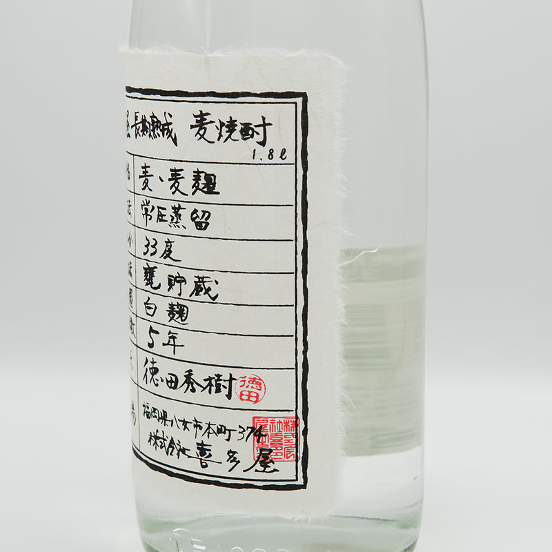 喜多屋(きたや) 長期熟成麦焼酎のラベル右側面