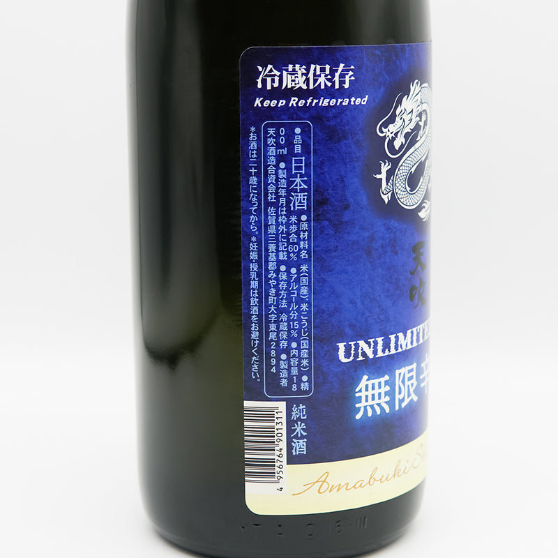 天吹(あまぶき) 冷奴(クールガイ) 無限辛口 純米酒のラベル左側面