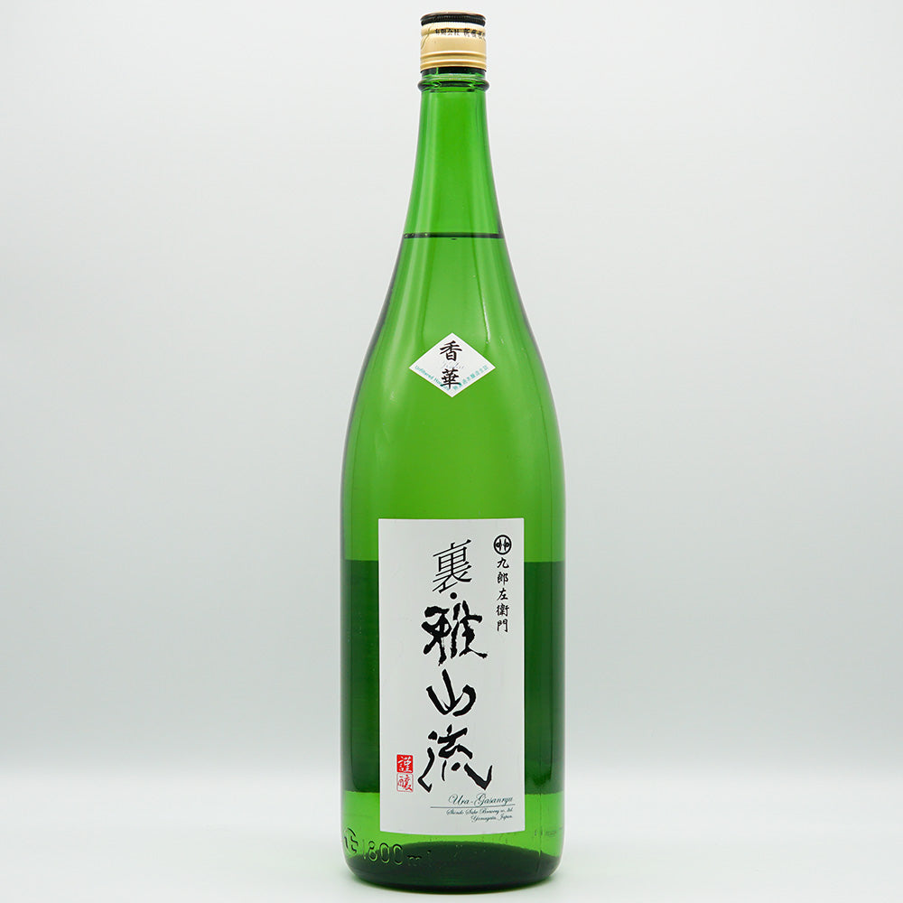 全国どこでも送料無料！ 無濾過生詰 本醸造 香華 日本酒通販】裏・雅山流 1800ml いそ - 日本酒