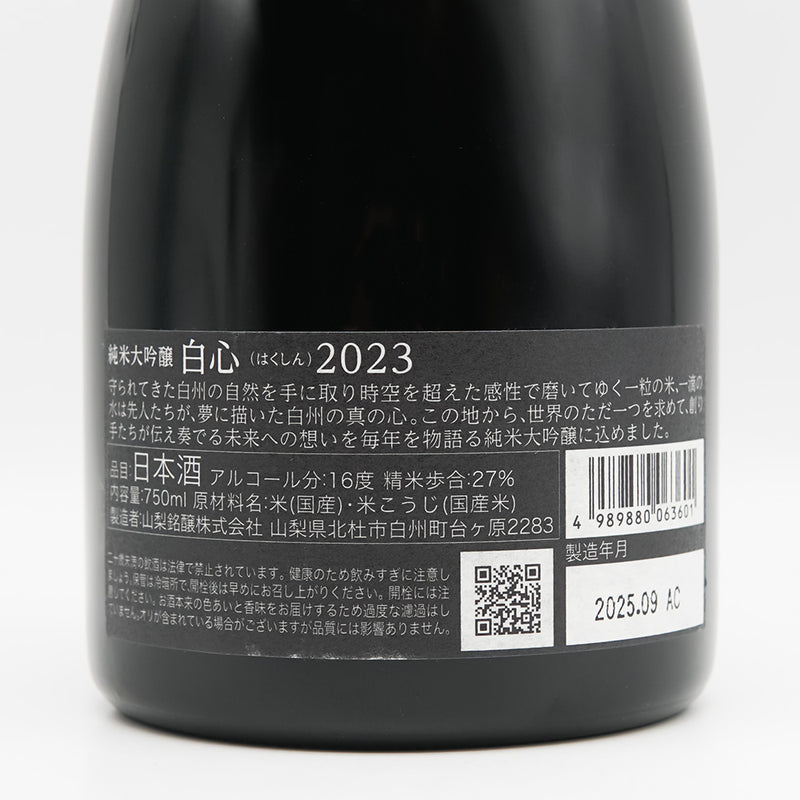 七賢(しちけん) 白心 純米大吟醸の裏ラベル