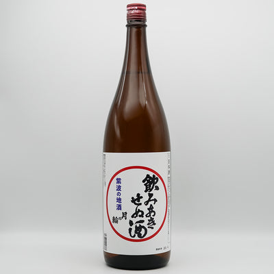 月の輪(つきのわ) 飲みあきせぬ酒の全体像