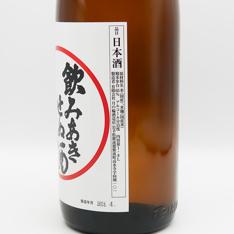 月の輪(つきのわ) 飲みあきせぬ酒のラベル右側面