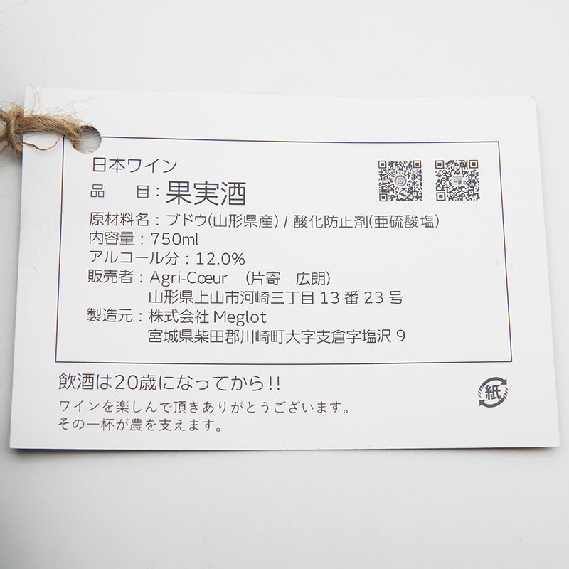 Agri-Coeur(アグリ-クール) Pinot Noir 2023の裏ラベル