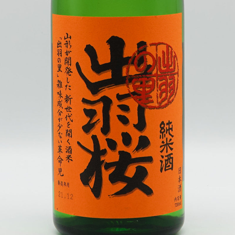 出羽桜(でわざくら) 純米酒 出羽の里 しぼりたて生原酒 720ml【クール便推奨】