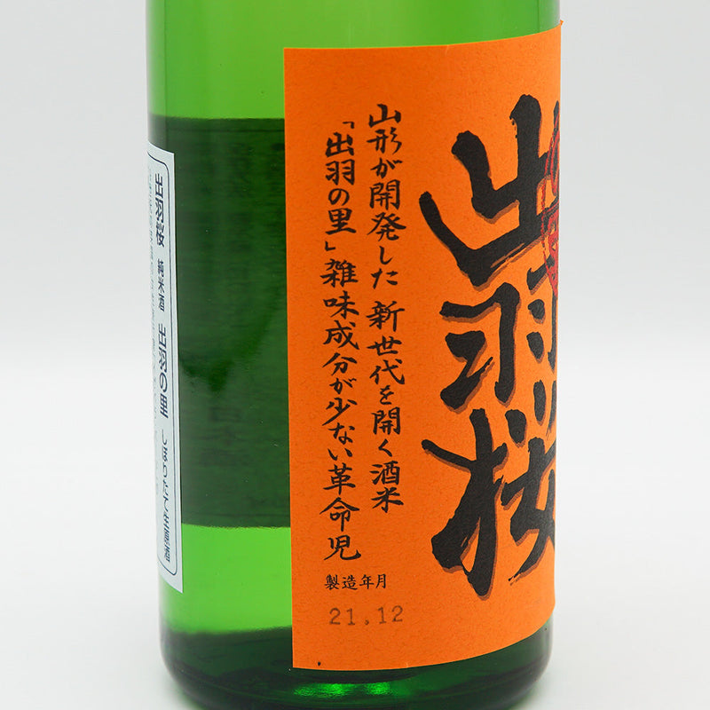 出羽桜(でわざくら) 純米酒 出羽の里 しぼりたて生原酒 720ml【クール便推奨】