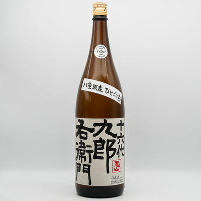 十六代九郎右衛門(じゅうろくだいくろうえもん) 純米 ひとごこち 火入れ原酒の全体像