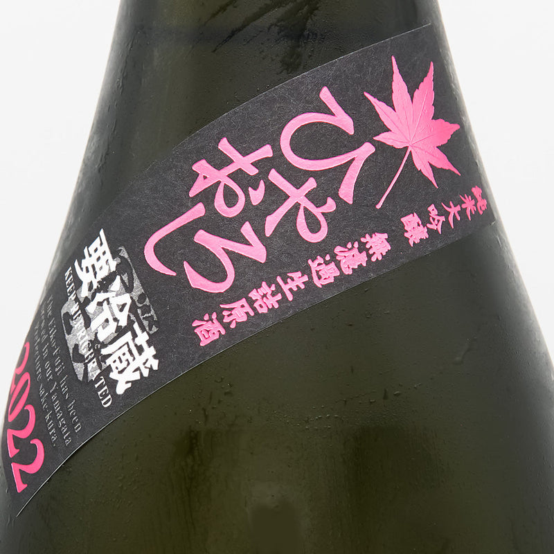 Eiko Fuji Aged Kurakakushi Hiyaoroshi Junmai Daiginjo Unfiltered Raw Sake 720ml/1800ml
